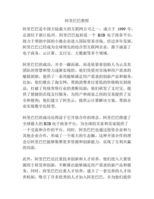 阿里巴巴教程