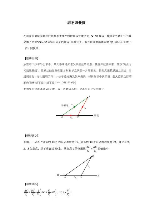 2021中考专题 胡不归最值问题