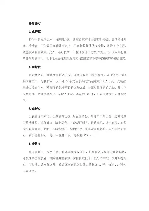 补肾秘方 一分钱都不花的中医补肾秘方
