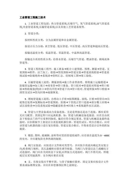2020二建机电重点考点汇总