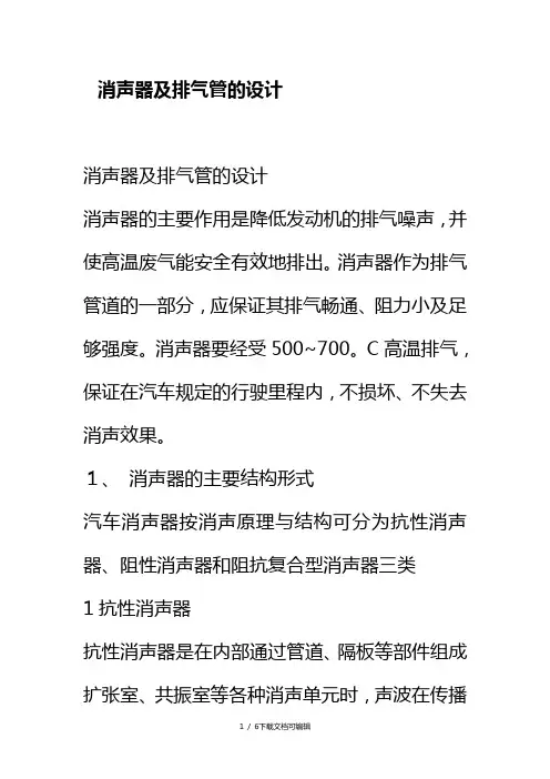 汽车消声器及排气管的设计