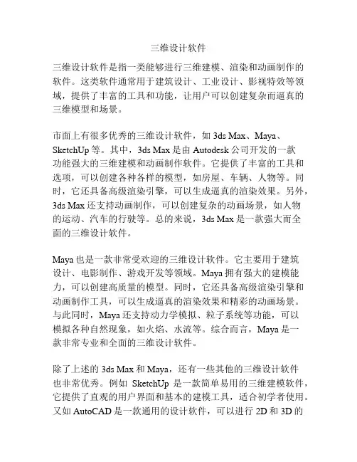 三维设计软件