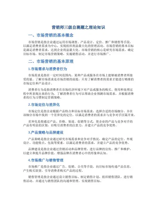 营销师三级自测题之理论知识