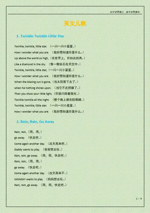 英文儿歌,