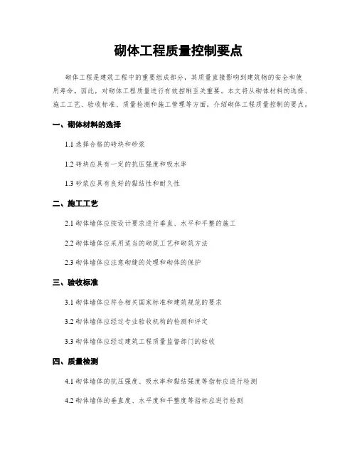 砌体工程质量控制要点