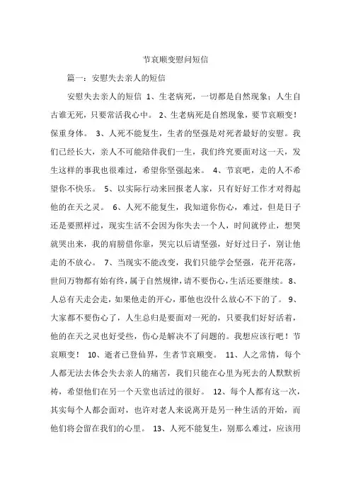 节哀顺变慰问短信