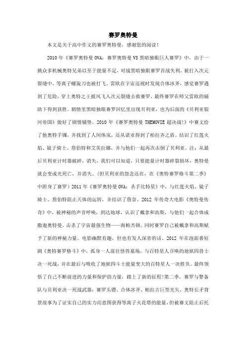 赛罗奥特曼_高中作文