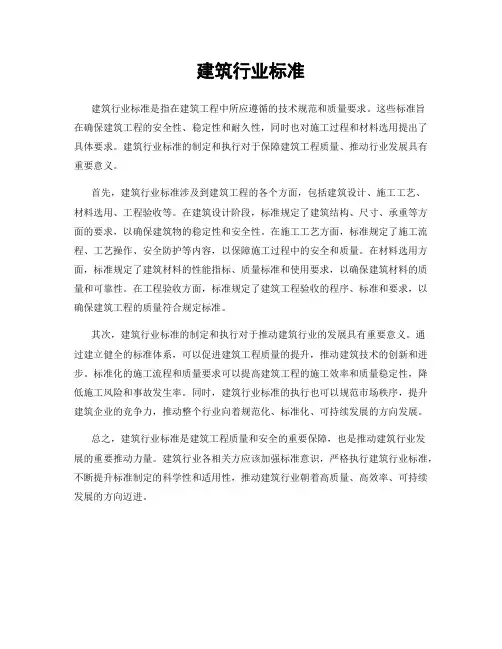 建筑行业标准