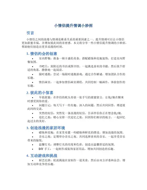 小情侣提升情调小妙招