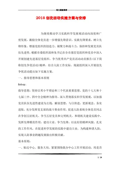 2018创优活动实施方案与安排