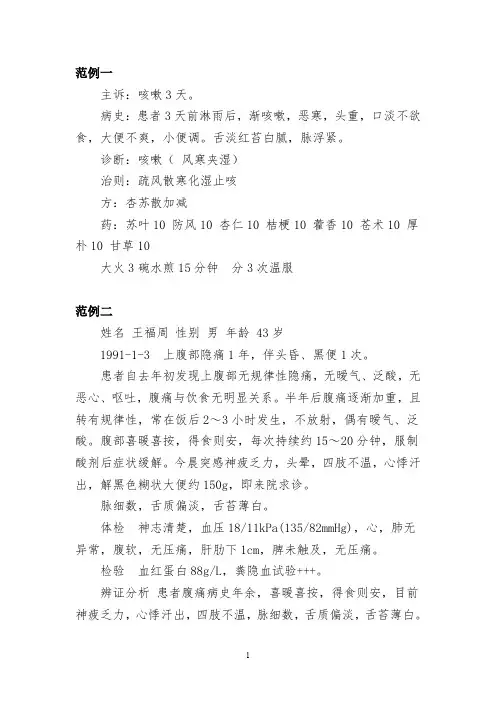 中医门诊病历 范例