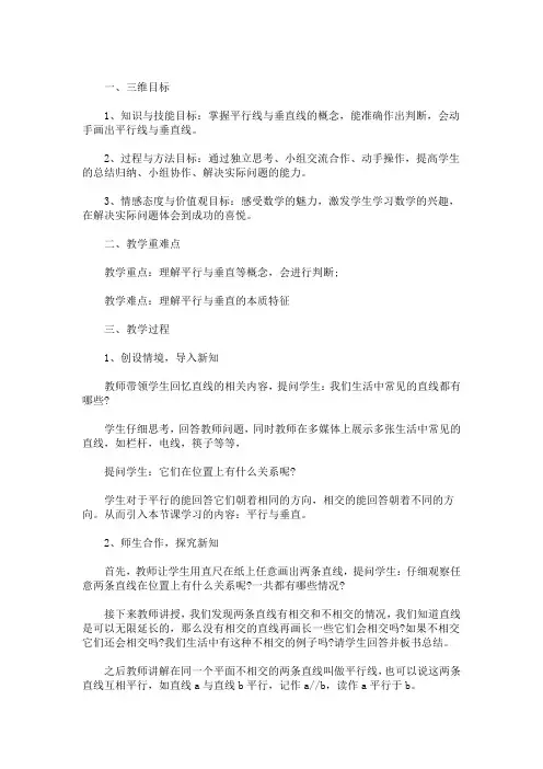 最新平行与垂直教案 3篇