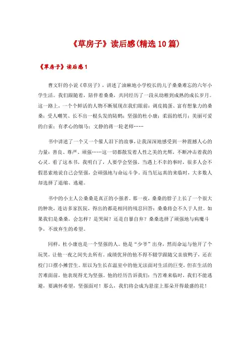 《草房子》读后感(精选10篇)