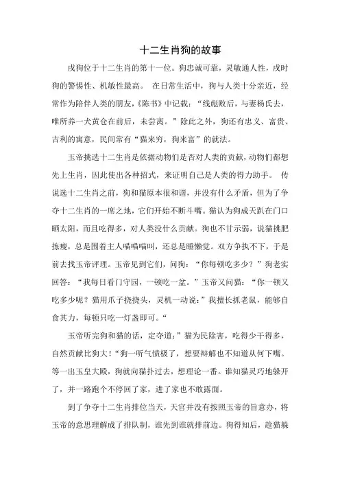 十二生肖狗的故事