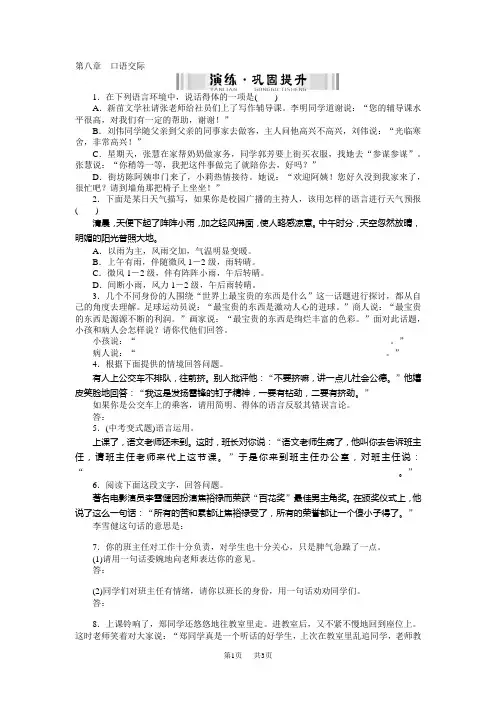 中考语文配套检测题：口语交际(含答案解析)
