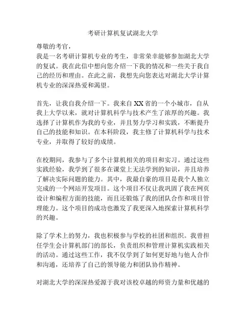 考研计算机复试湖北大学