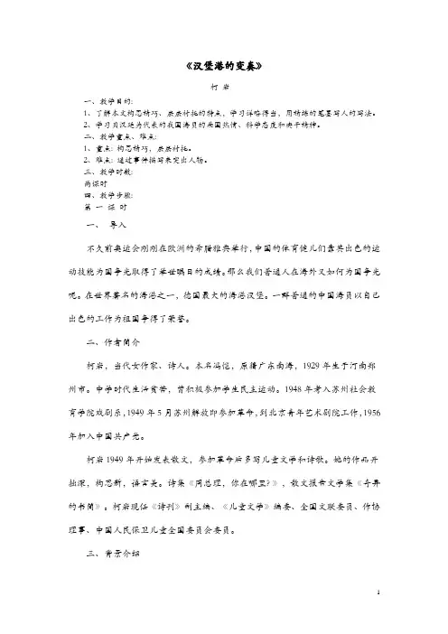 中职语文职业模块《汉堡港的变奏》word教案