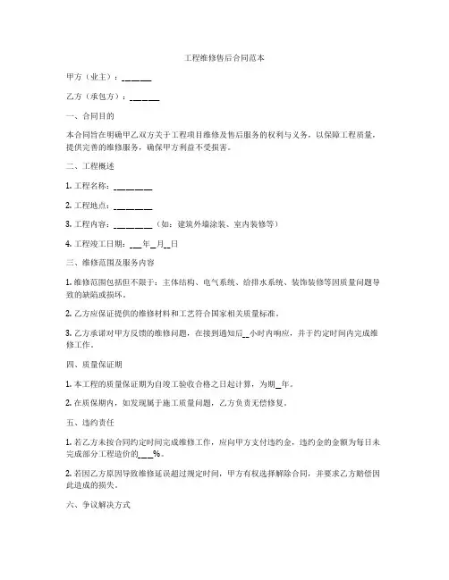 工程维修售后合同范本