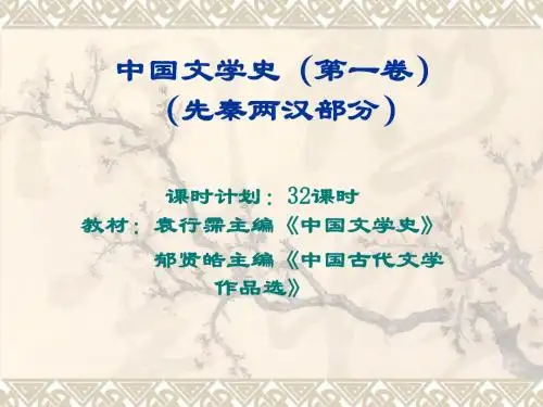中国文学史第一卷