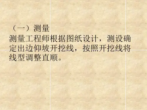 洞口边、仰坡放样