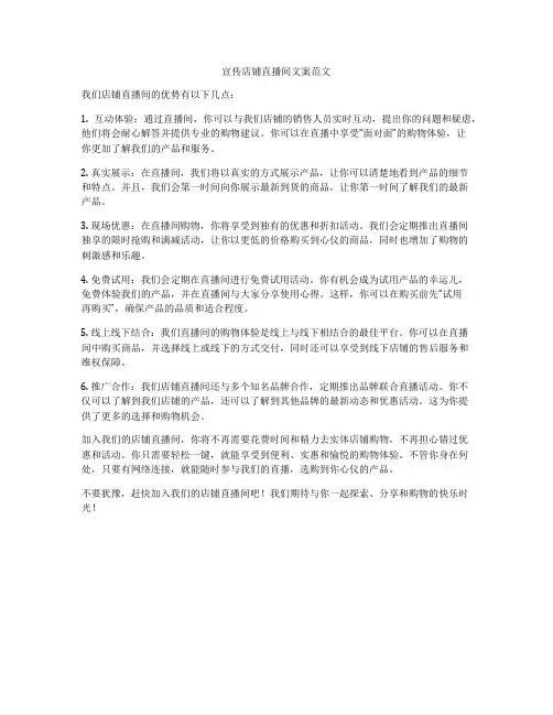 宣传店铺直播间文案范文