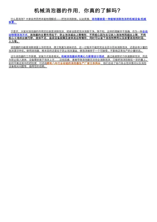 机械消泡器的作用，你真的了解吗？