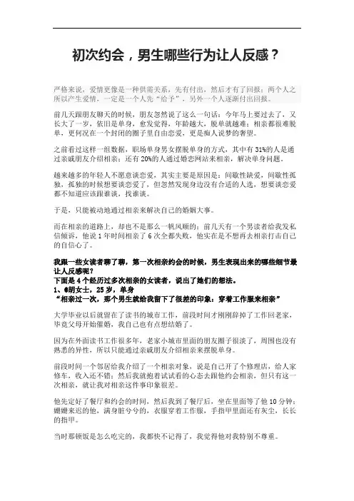 初次约会,男生哪些行为让人反感？