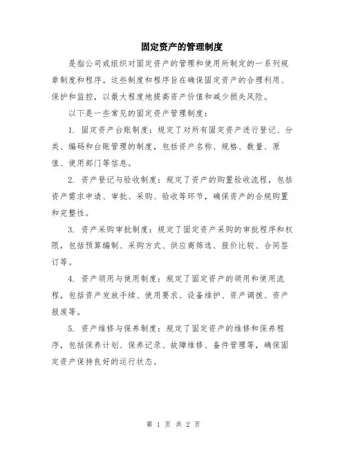 固定资产的管理制度