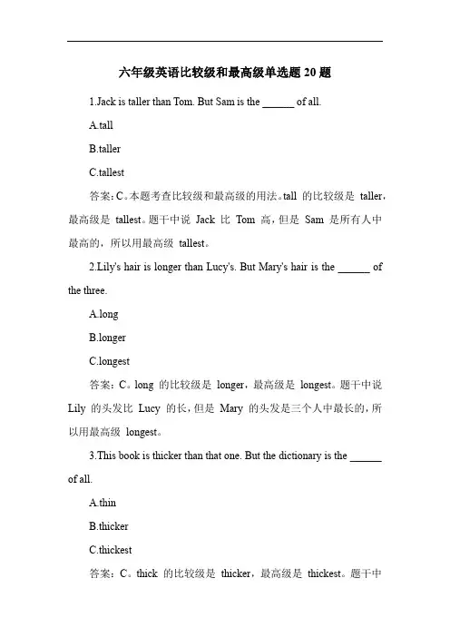 六年级英语比较级和最高级单选题20题