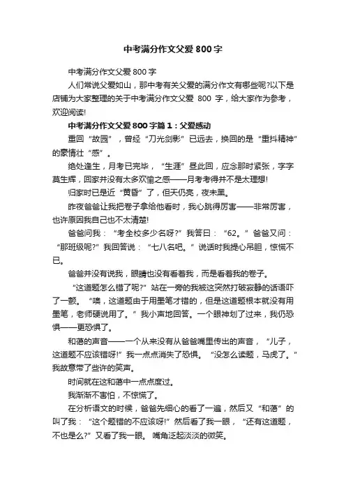 中考满分作文父爱800字