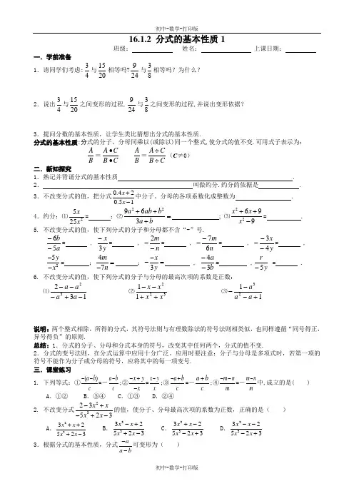人教版-数学-八年级上册-人教版数学 分式的基本性质 导学案
