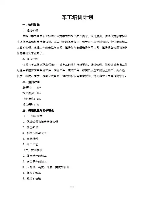 车工培训计划及大纲