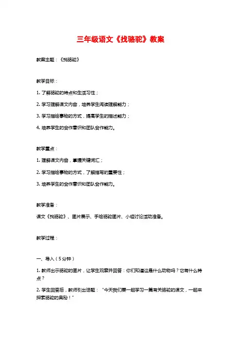 三年级语文《找骆驼》教案