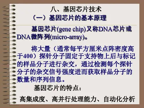 第五章基因克隆-基因芯片35页PPT