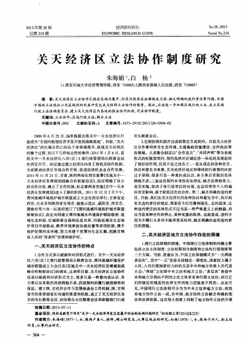 关天经济区立法协作制度研究