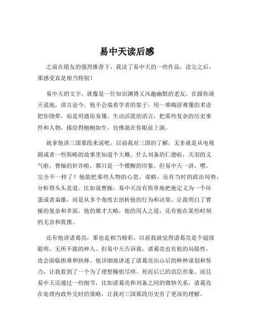 易中天读后感