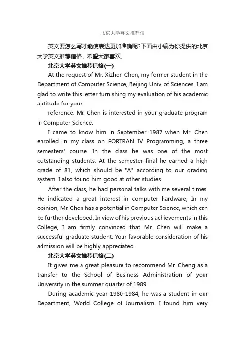 北京大学英文推荐信_个人简历范文