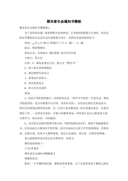 期末家长会通知书模板