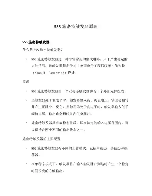 555施密特触发器原理