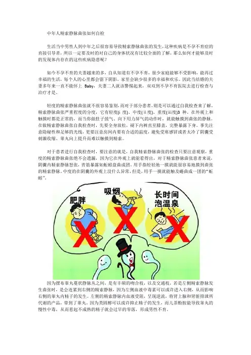 中年人精索静脉曲张如何自检