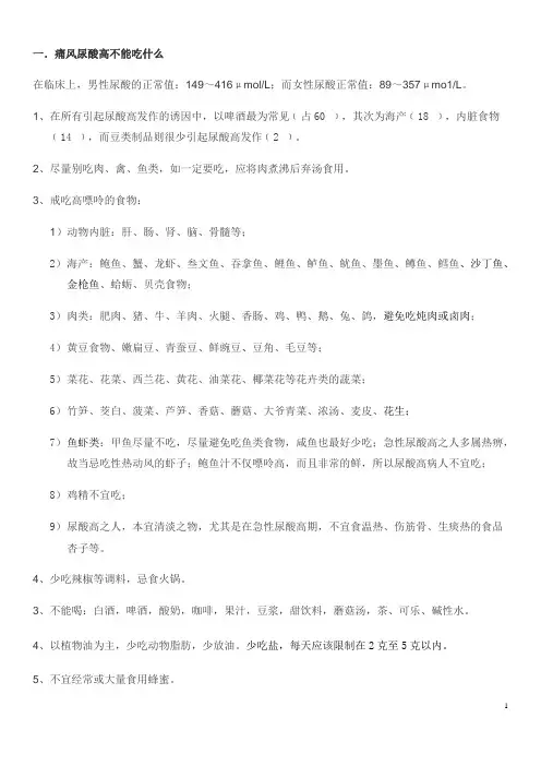 痛风尿酸高不能吃什么
