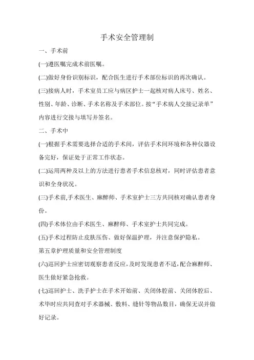 手术安全管理制