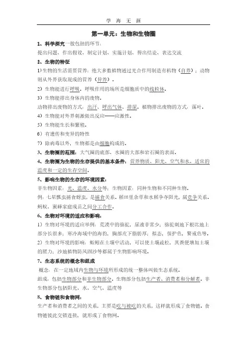 2020年整理初中生物会考复习提纲 知识点.pdf
