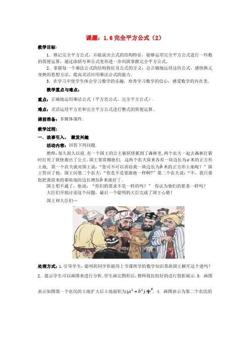 七年级数学下册1.6.2完全平方公式教案