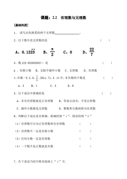 2_2有理数与无理数 (1)