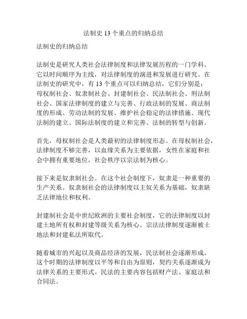 法制史13个重点的归纳总结