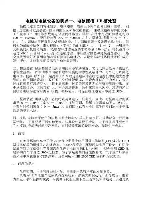 电泳对电泳设备的要求一及UF槽处理