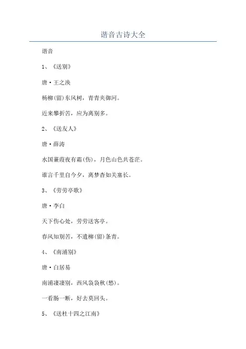 谐音古诗大全