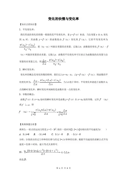 变化的快慢与变化率