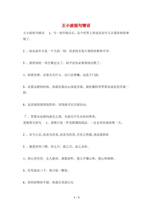 王小波短句情话
